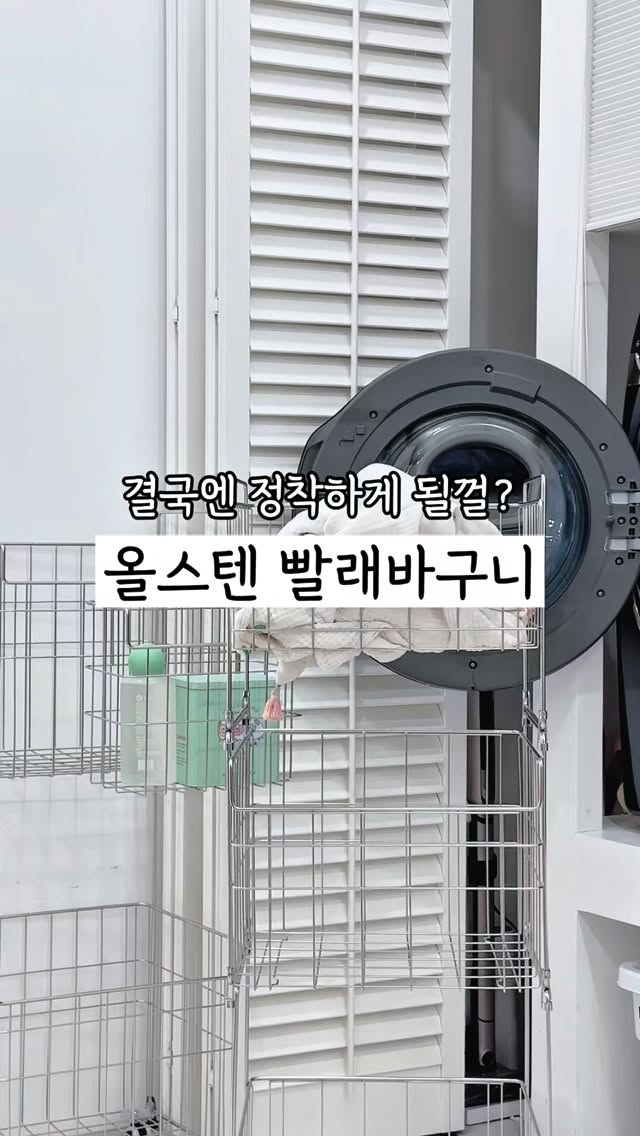 JBJ 올스텐 세탁바구니 2종