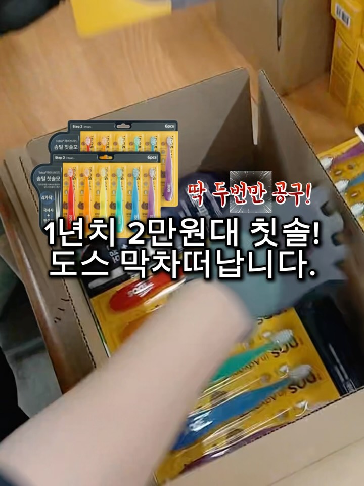 도스칫솔