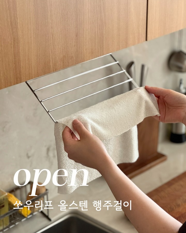 올스텐 행주걸이