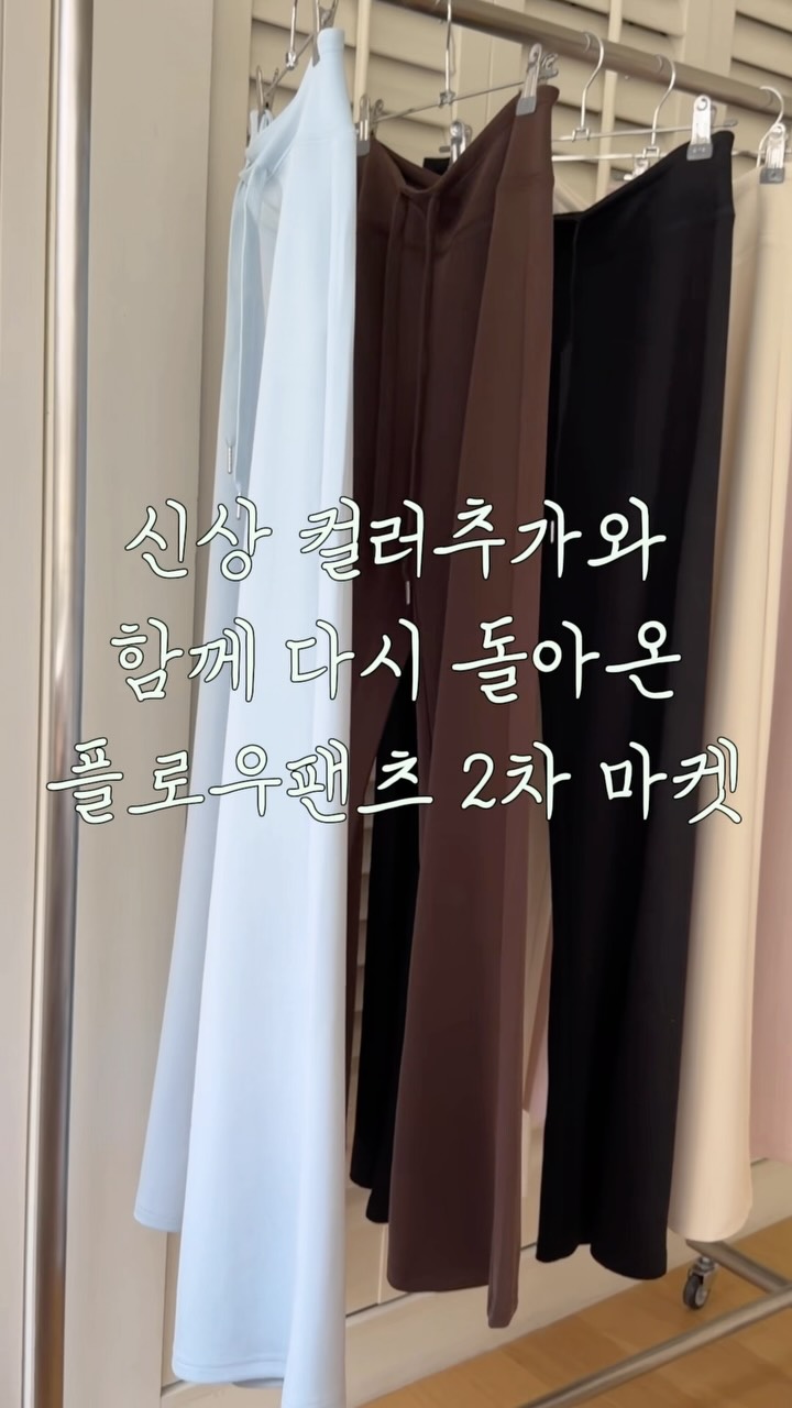 플로우팬츠