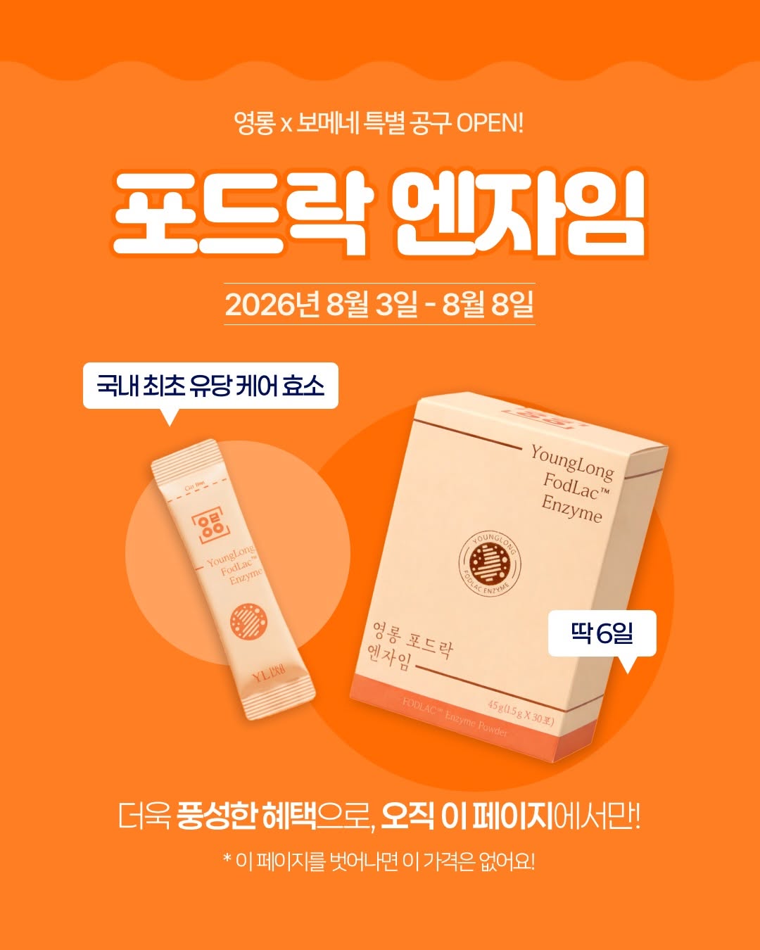 포드락 엔자임