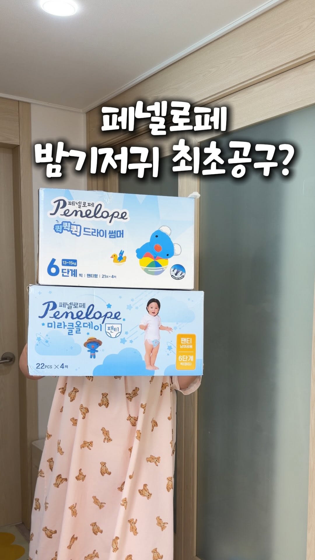 기저귀&물티슈