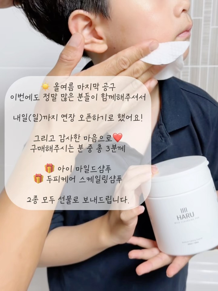 하루 클렌징패드