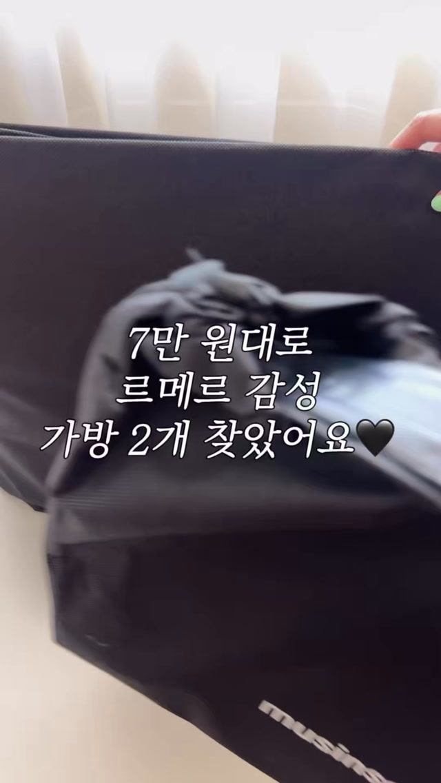 르메르 감성 가방