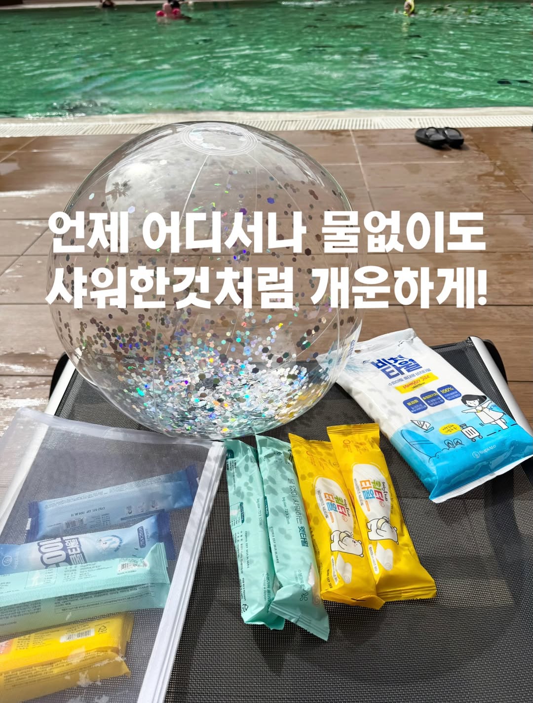 웻타월