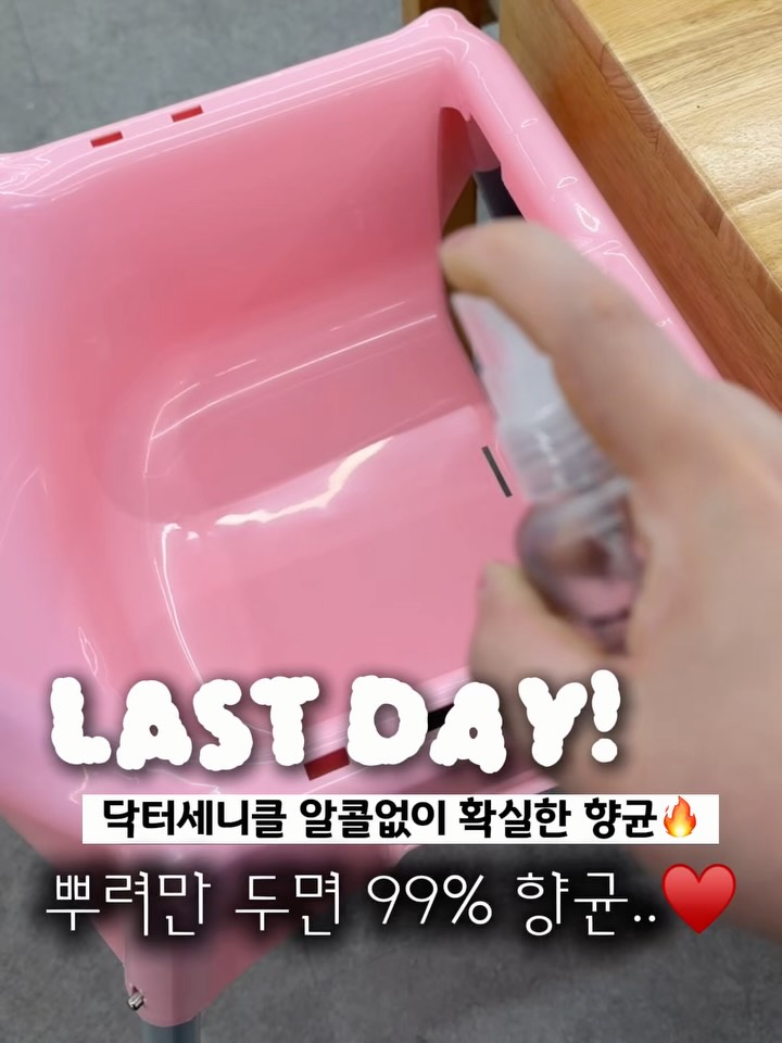 액상 플라즈마 세정 미스트