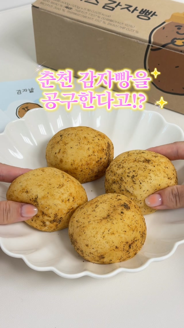감자빵