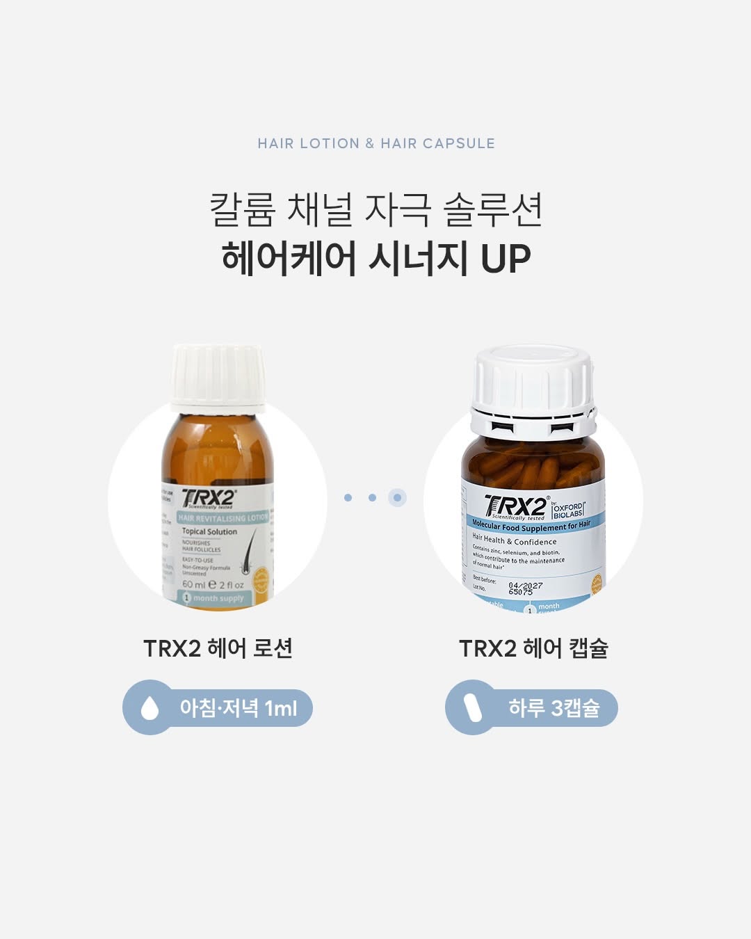 헤어로션&영양제