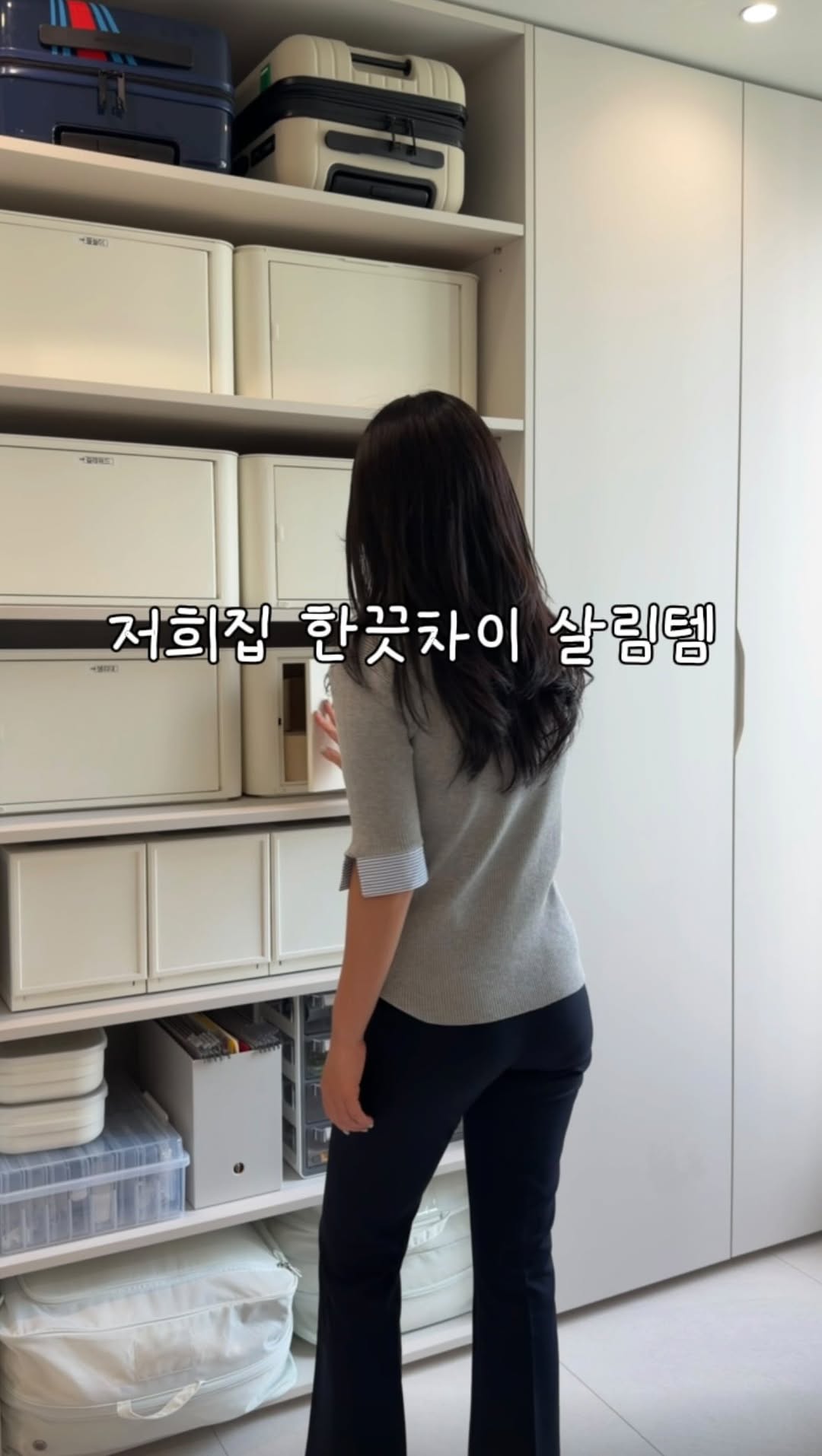 살림템