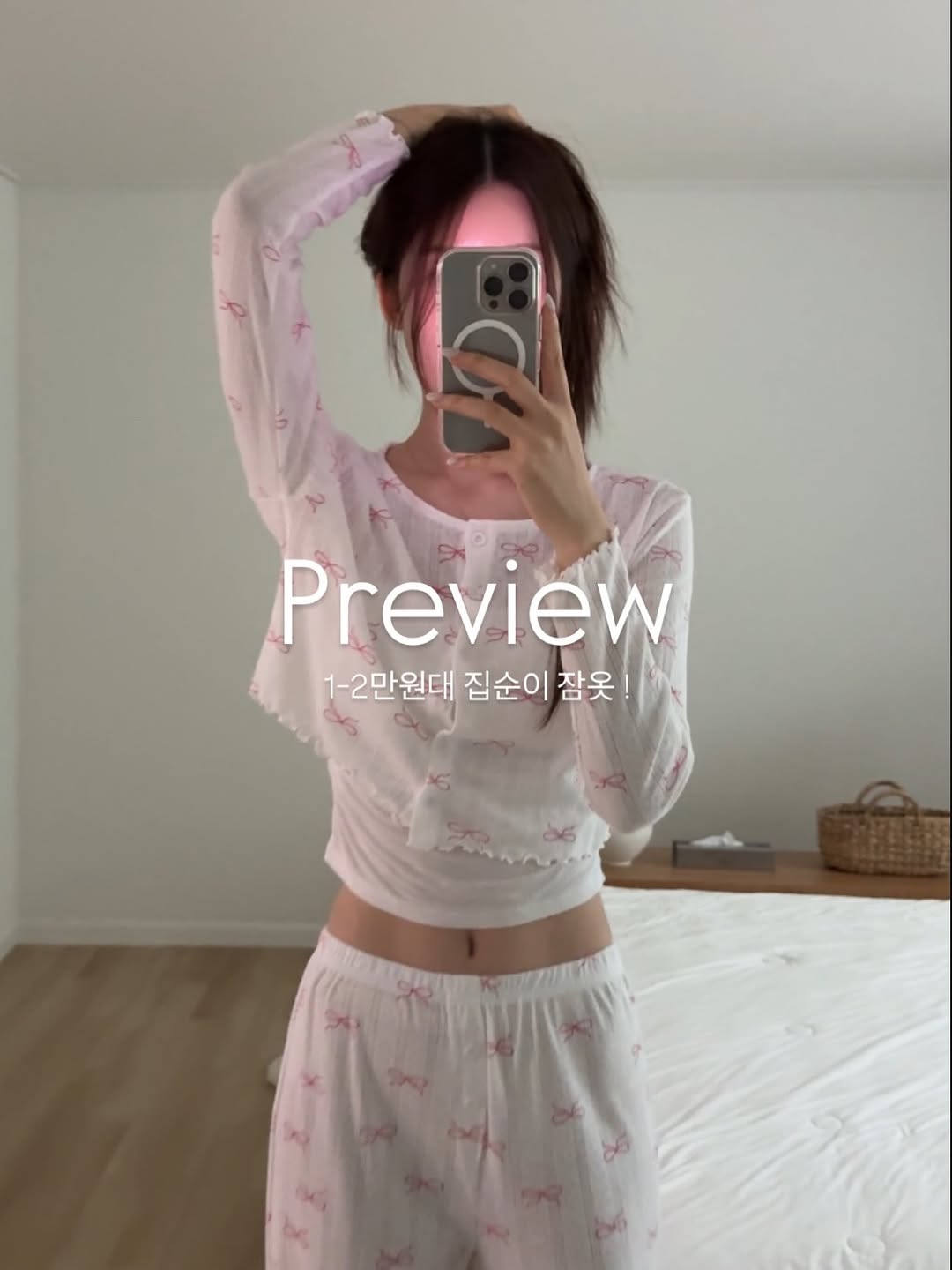 홈웨어