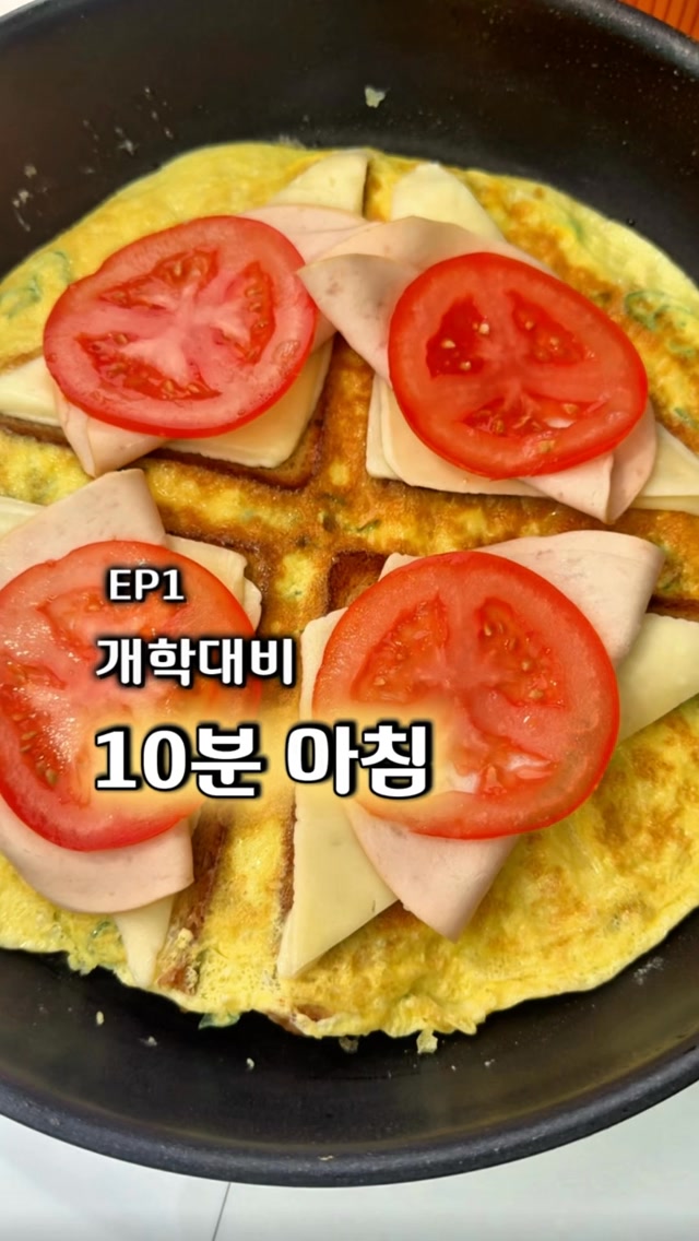 개학 대비 10분 아침 시리즈