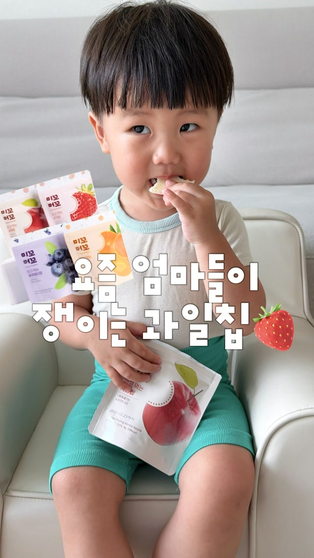 미꼬머꼬 과일칩 & 요거트큐브