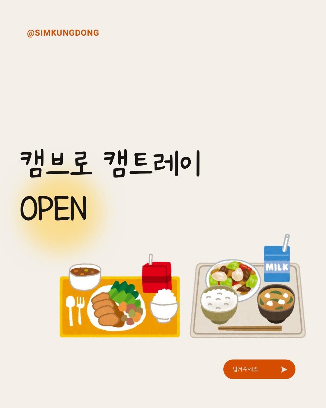 캠트레이