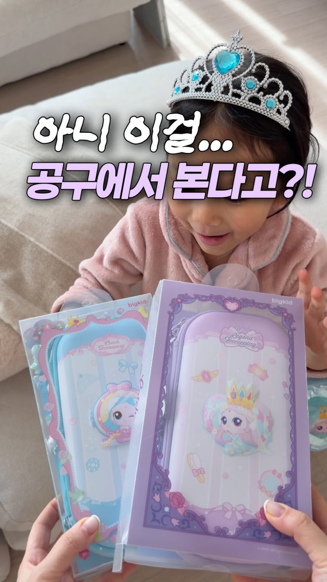 프린세스 티니핑 필통+문구류모음전