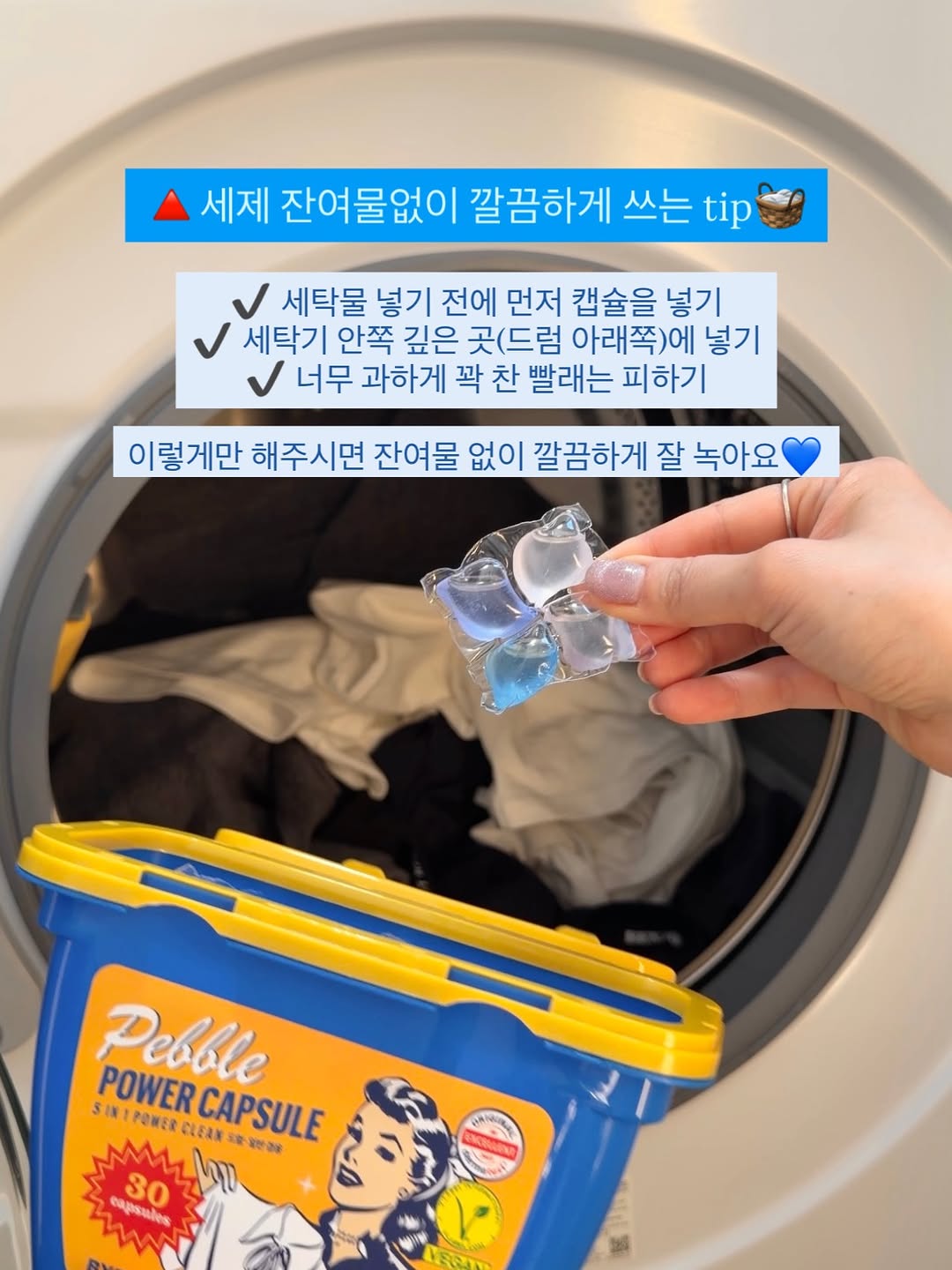바이에트 캡슐세제
