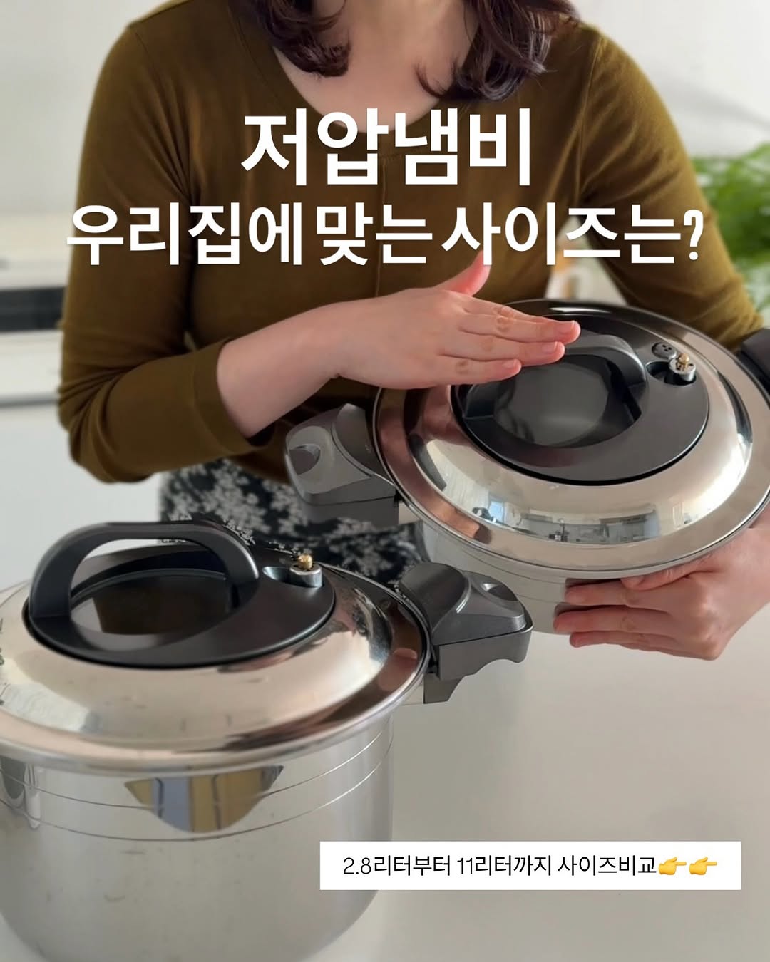 저압냄비