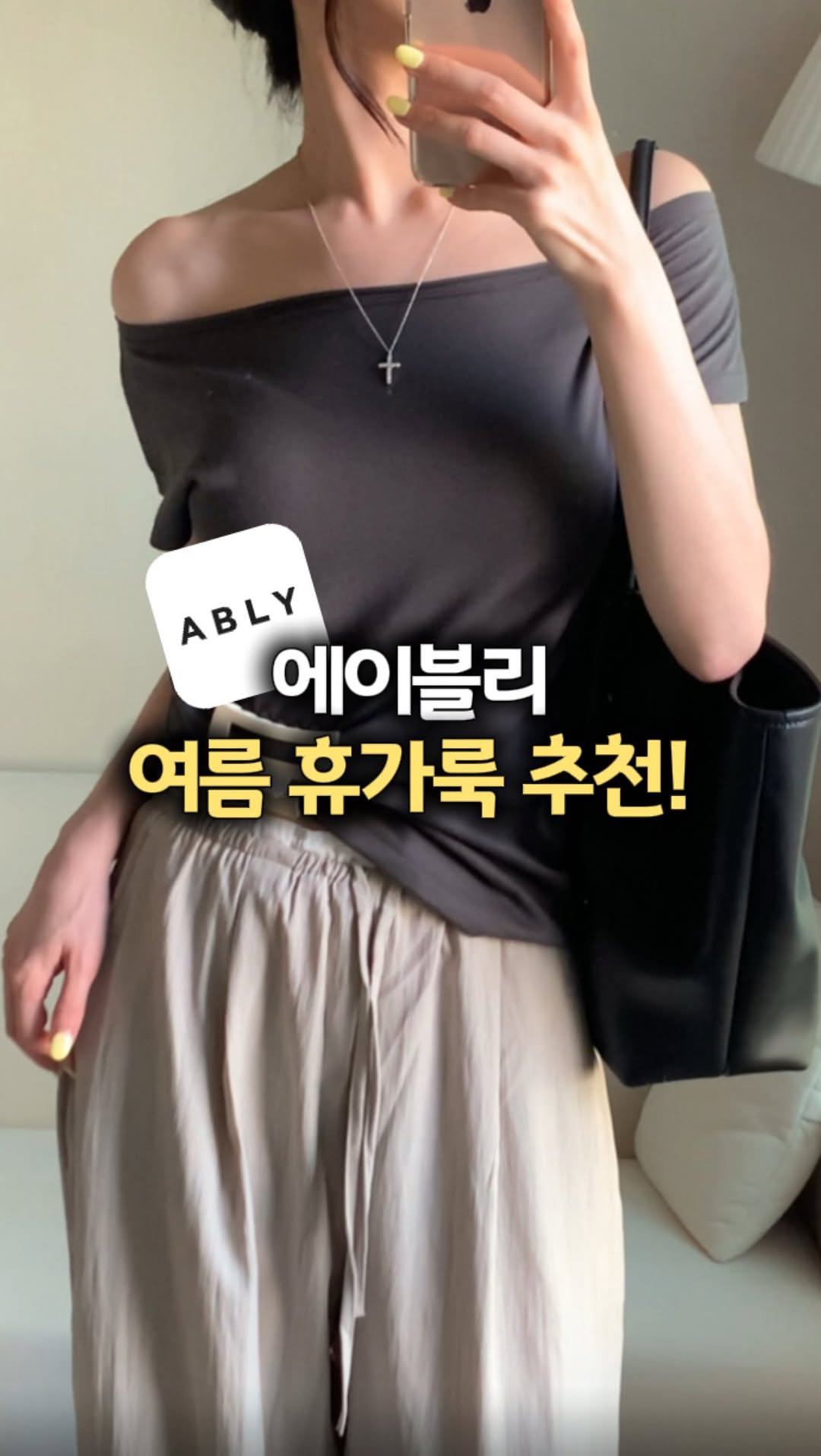 휴가룩 코디