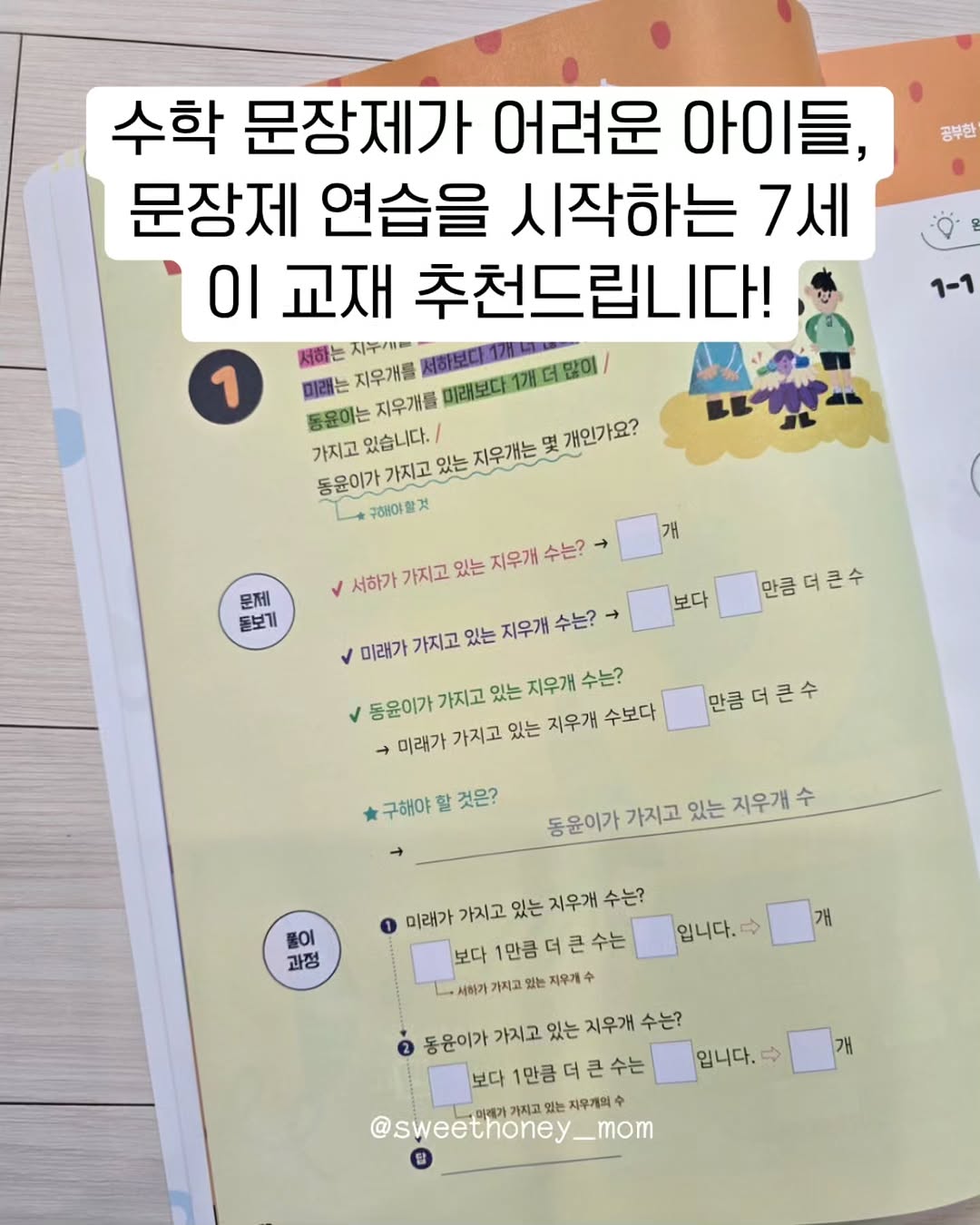 완자공부력 수학문장제