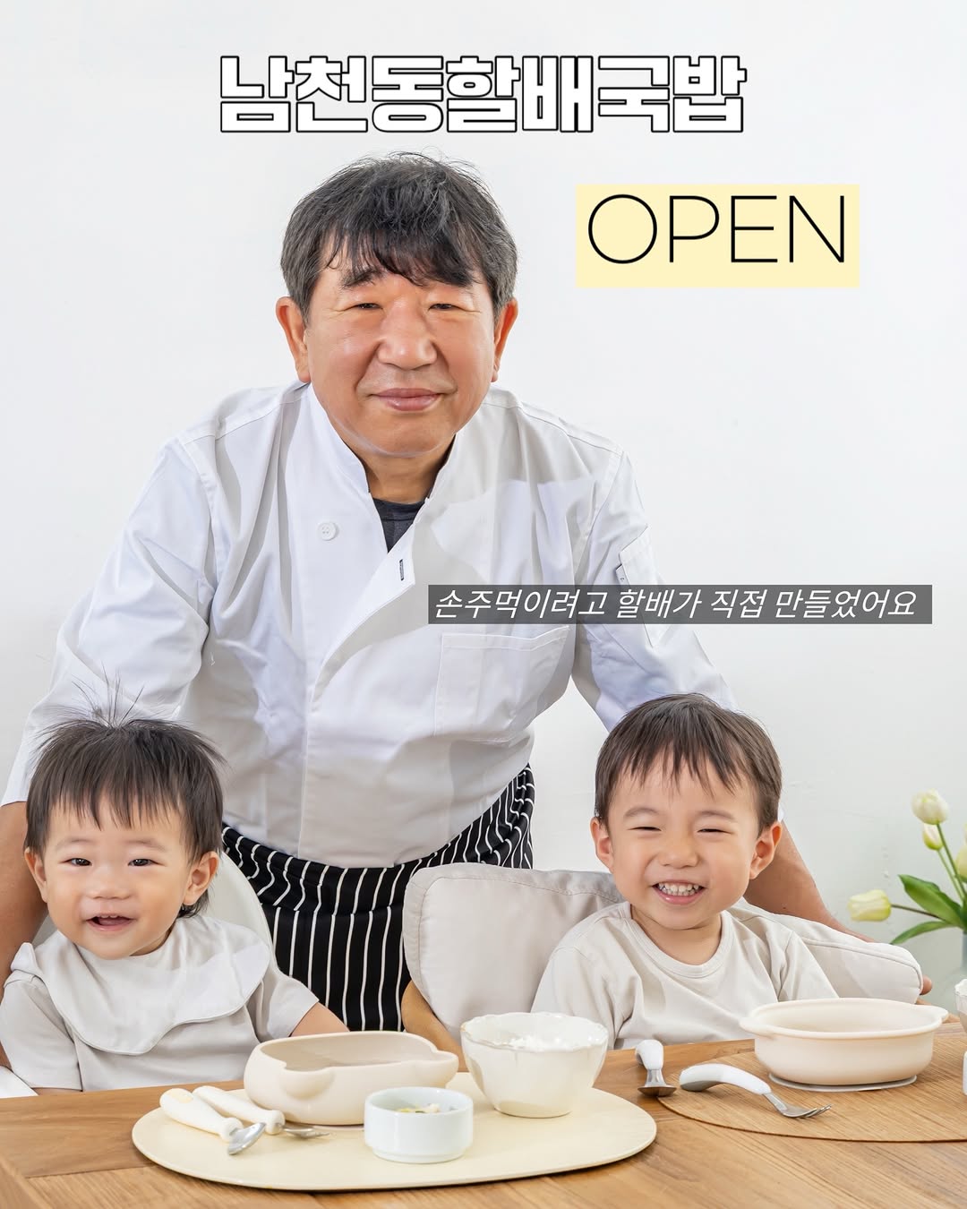 무항생제 우리아이 돼지국밥
