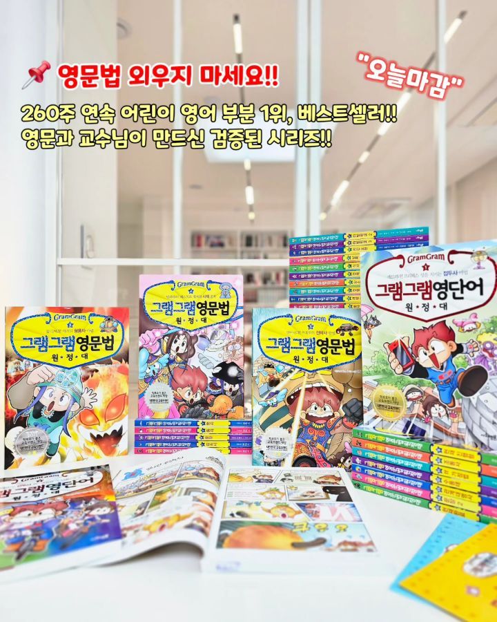 그램그램 영문법 원정대