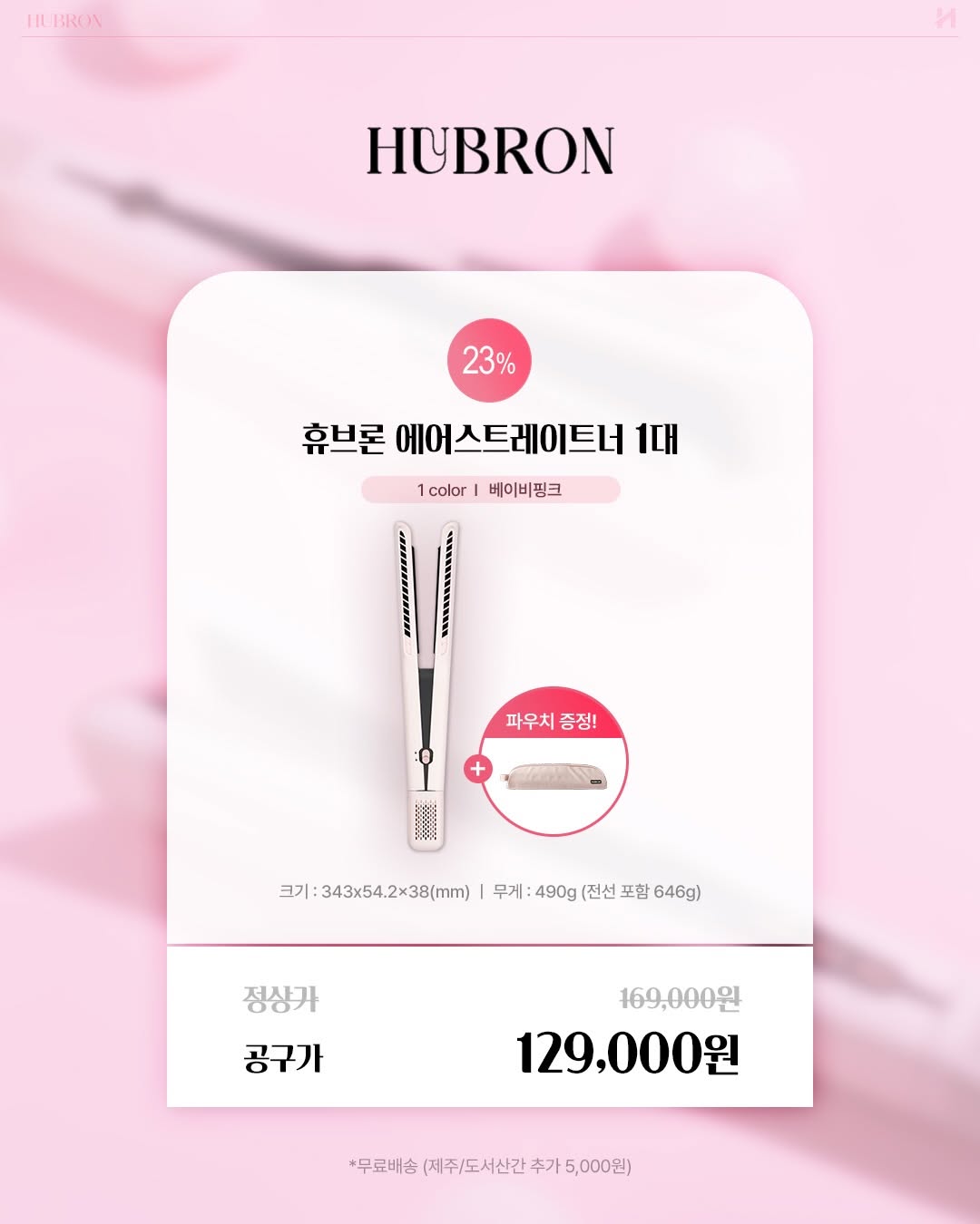 에어스트레이트너