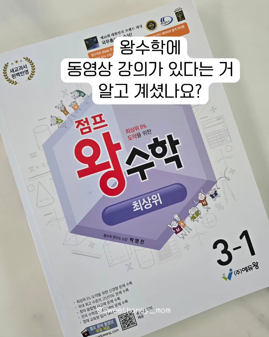 왕수학 시리즈 문제집