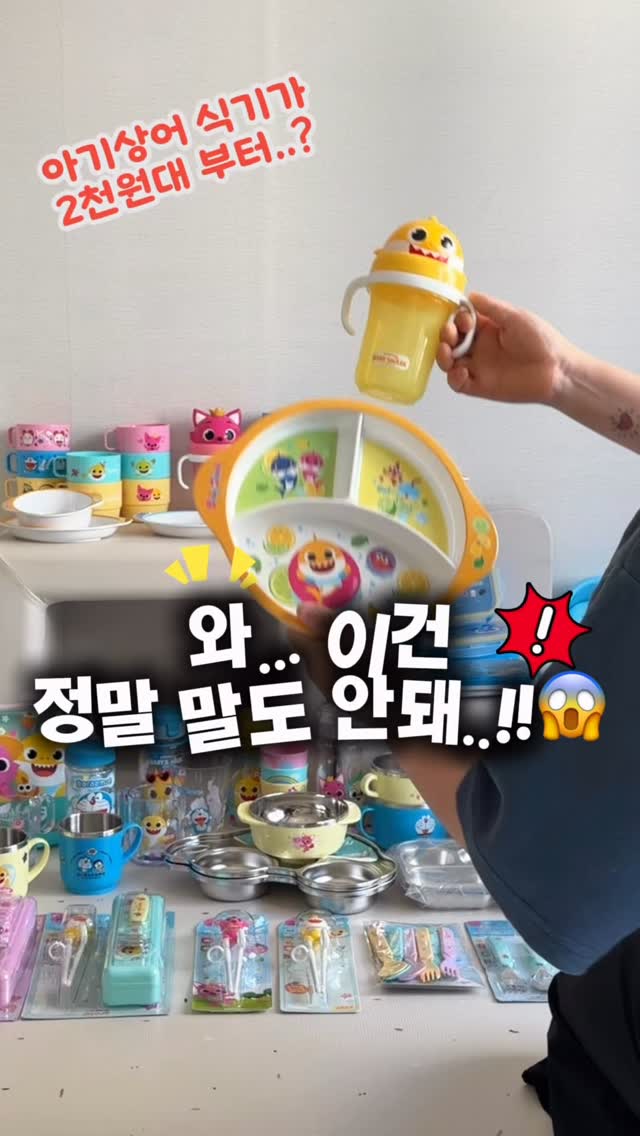 아기상어 스텐 밥볼, 스텐 컵 외 61종 식기류