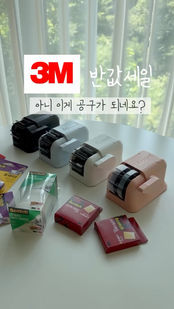 스카치 컴팩트 원터치 디스펜서