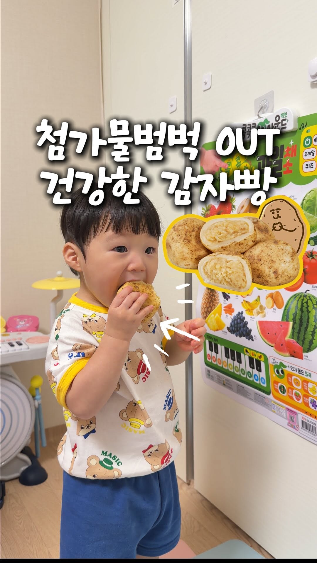 감자빵