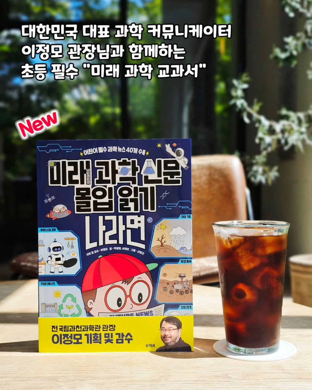 미래 과학 신문 몰입 읽기 나라면?