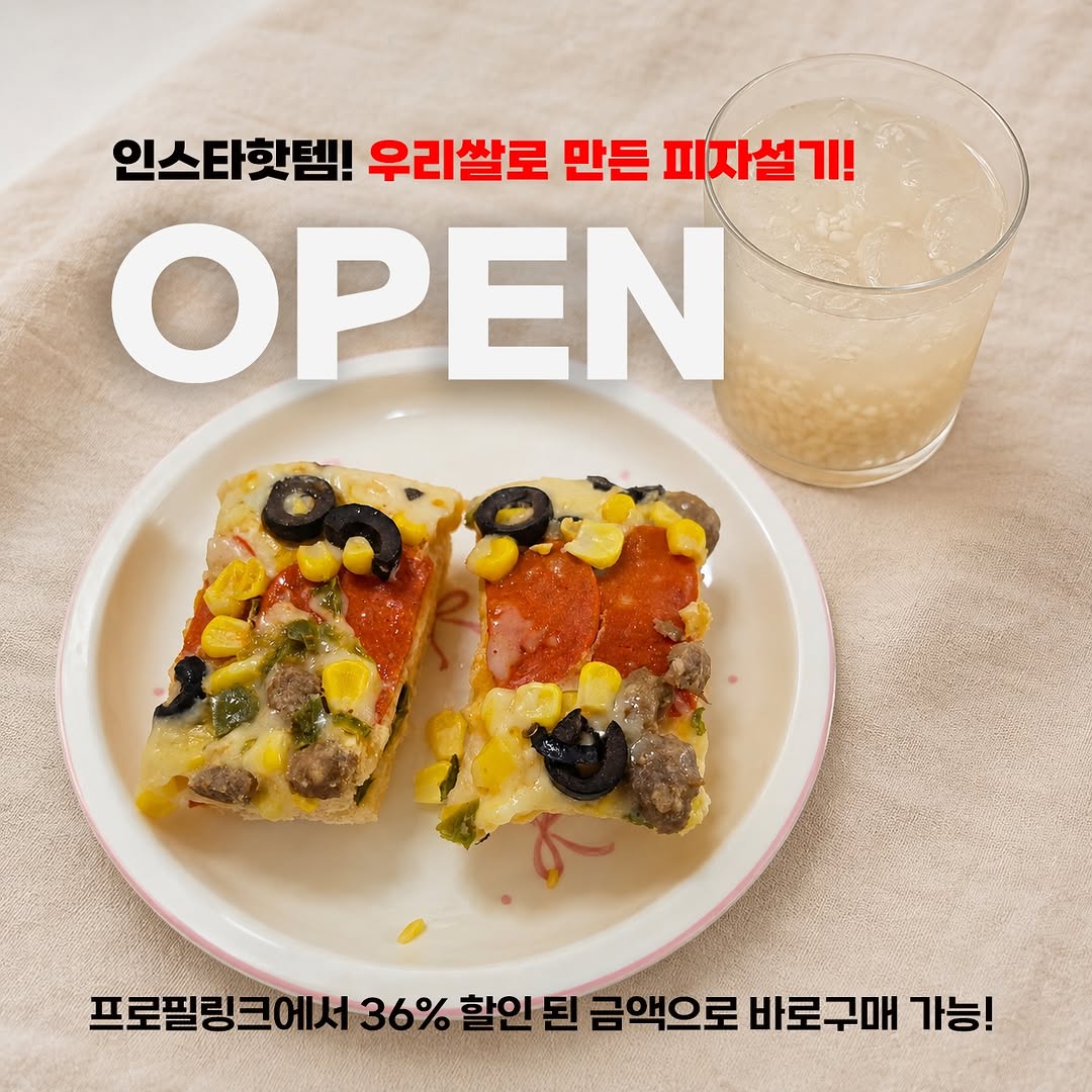 피자설기
