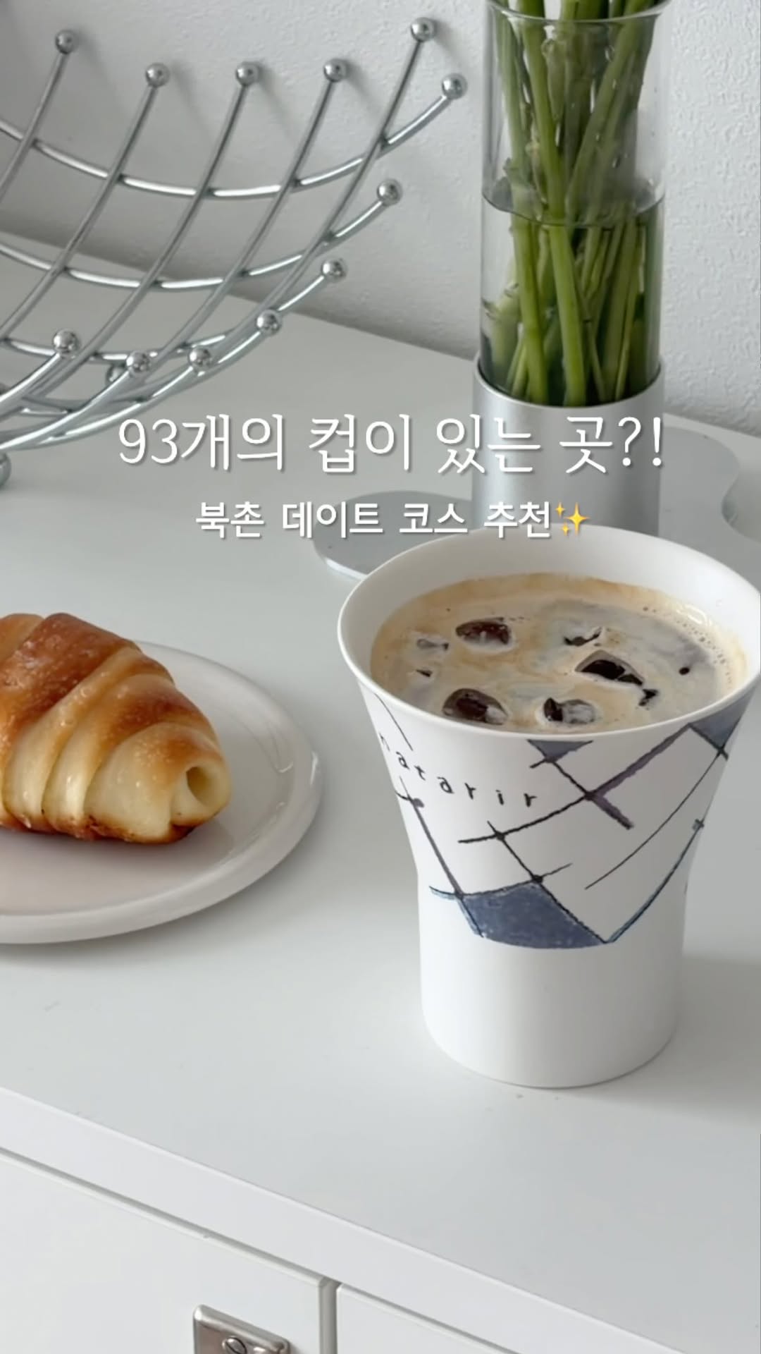 93인의 컵