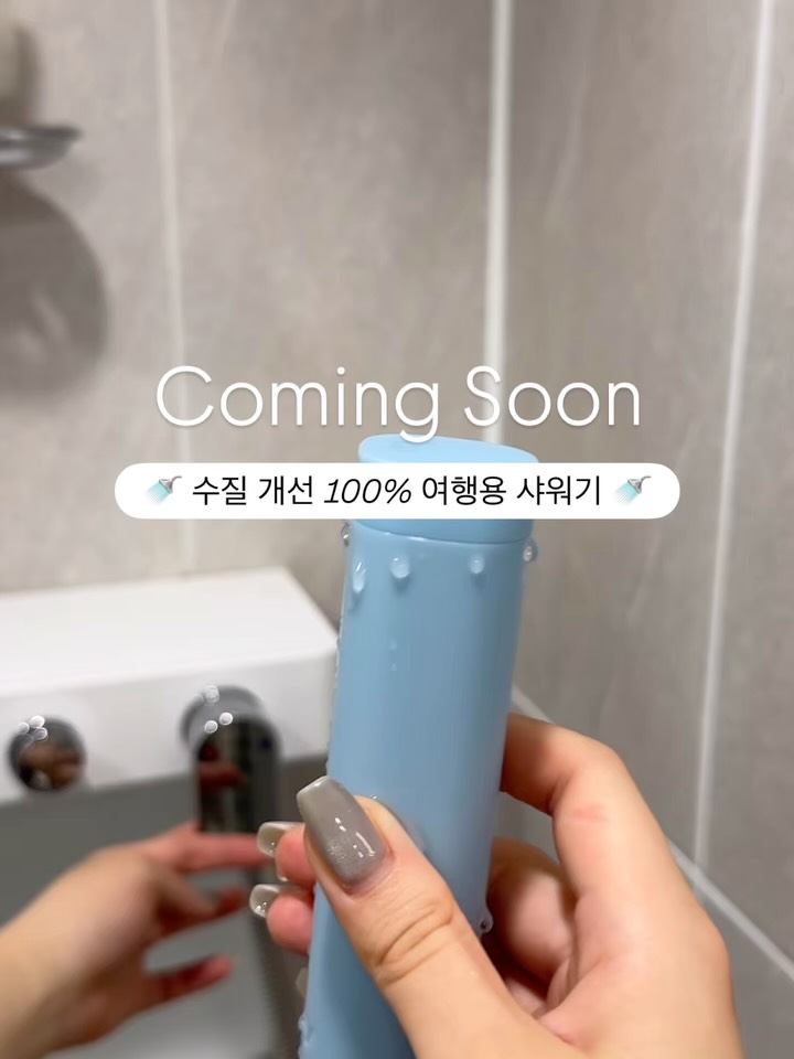 여행용 샤워기