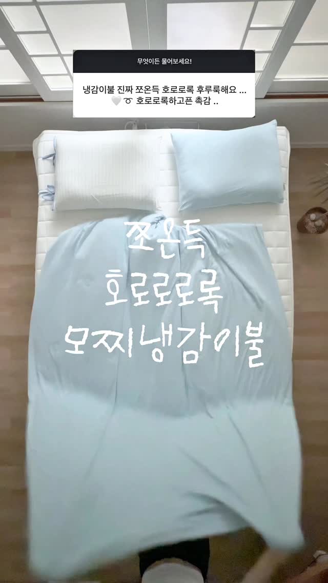 냉감이불