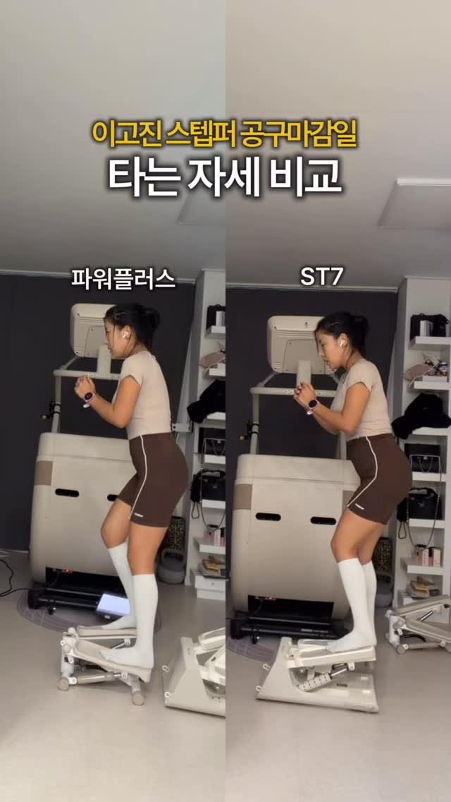 스텝퍼