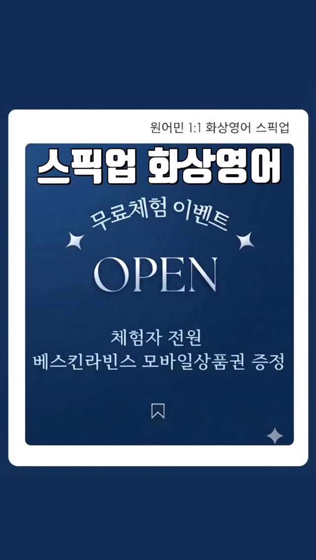 1:1 화상영어 체험
