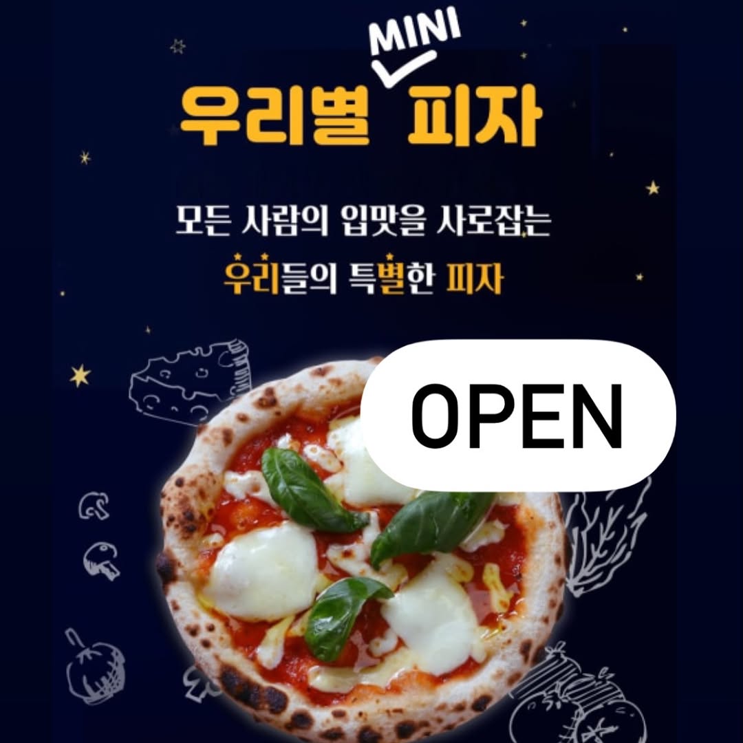 우리별피자
