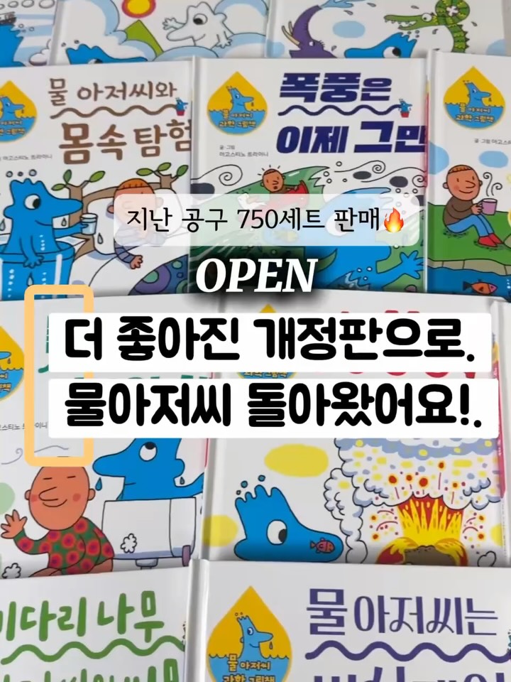 물아저씨 개정판