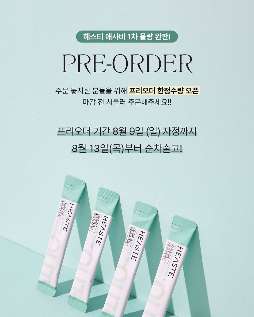 애사비
