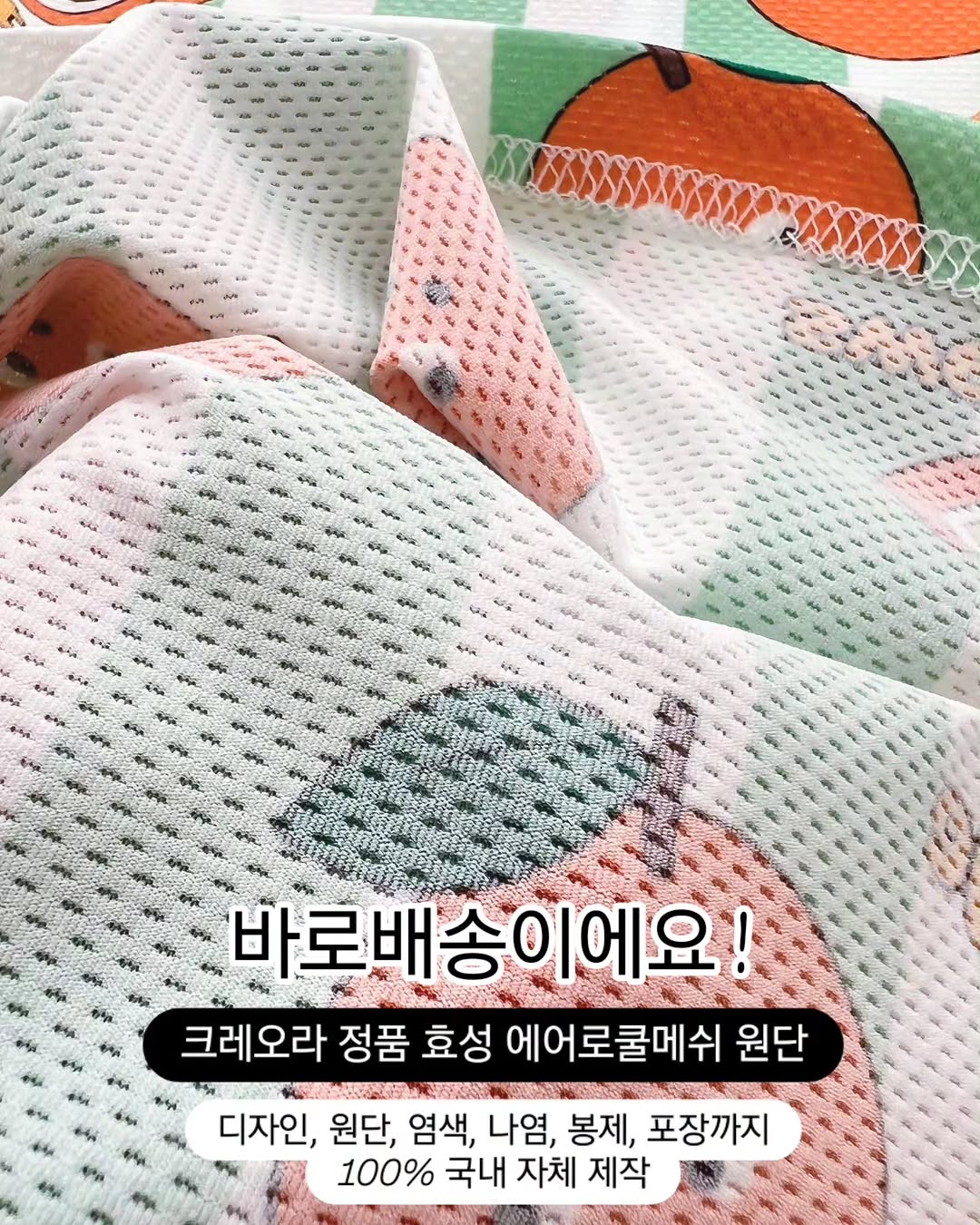 크림실내복 에어로쿨 메쉬