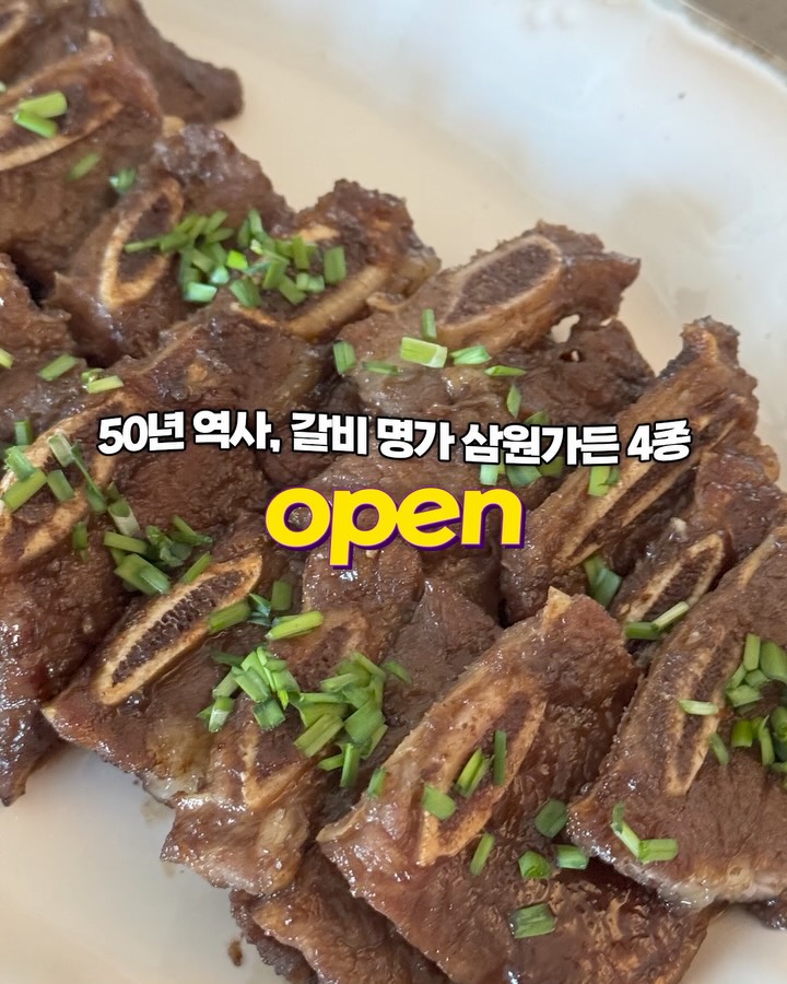 삼원가든 베스트 4종 (돼지갈비, LA갈비, 등심 소불고기, 소갈비찜)