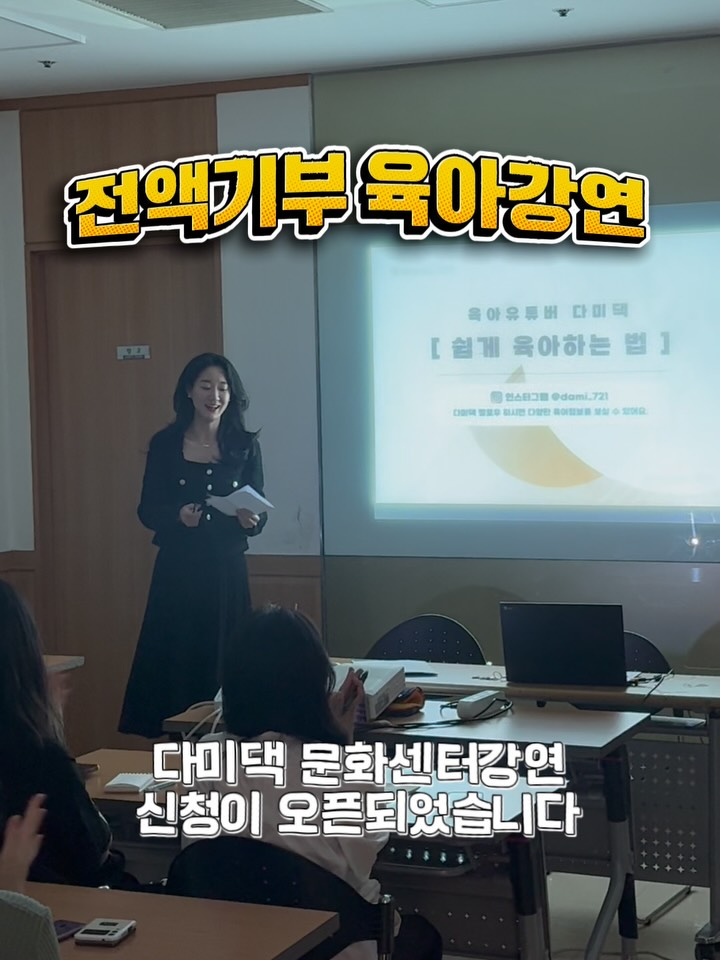 다미댁 육아강연