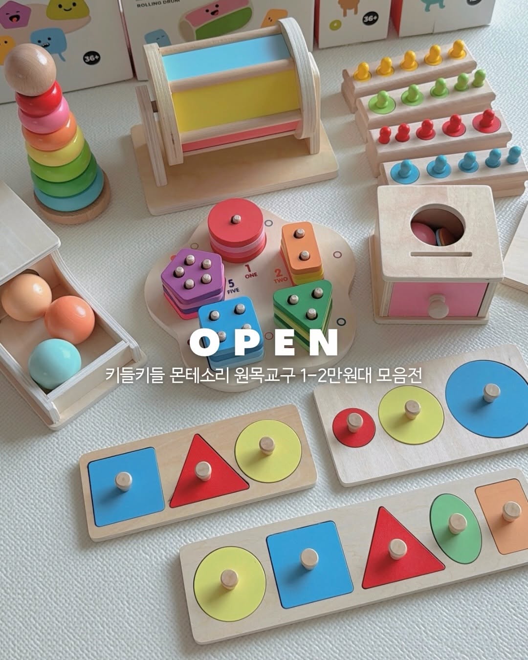 몬테소리 원목교구 및 원목악기세트