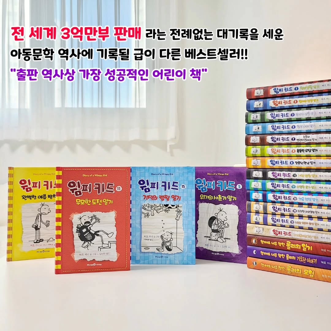 윔피 키드