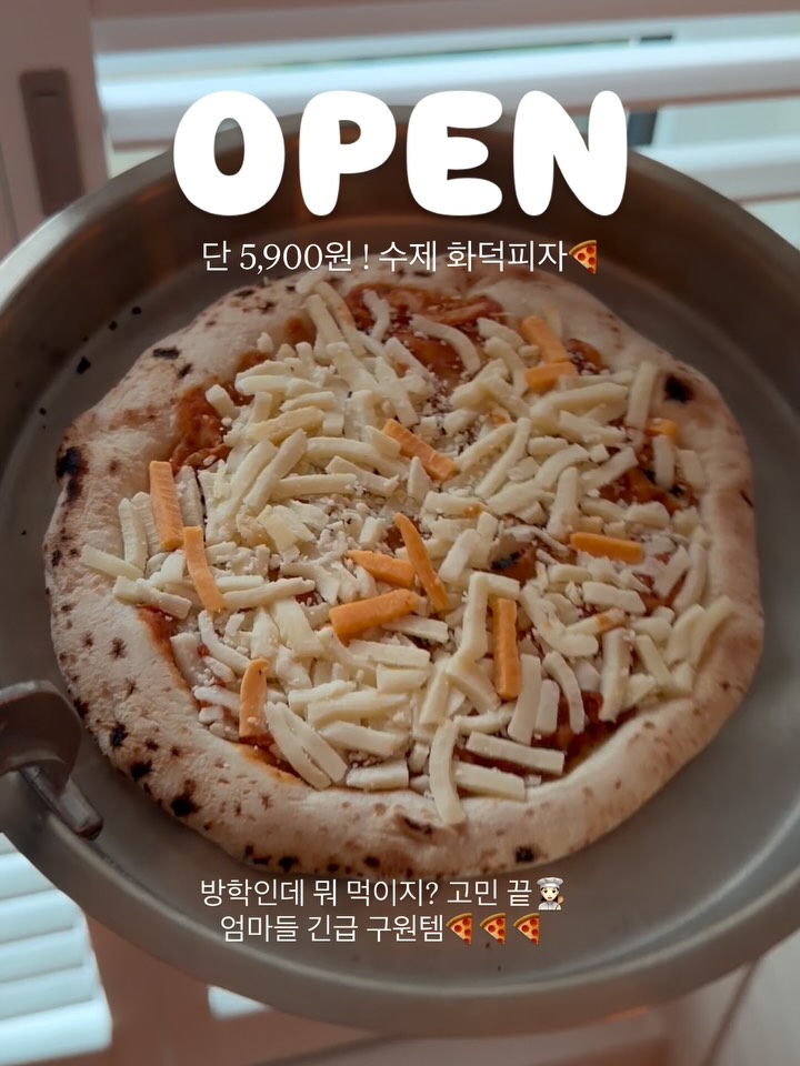 미니 화덕 피자
