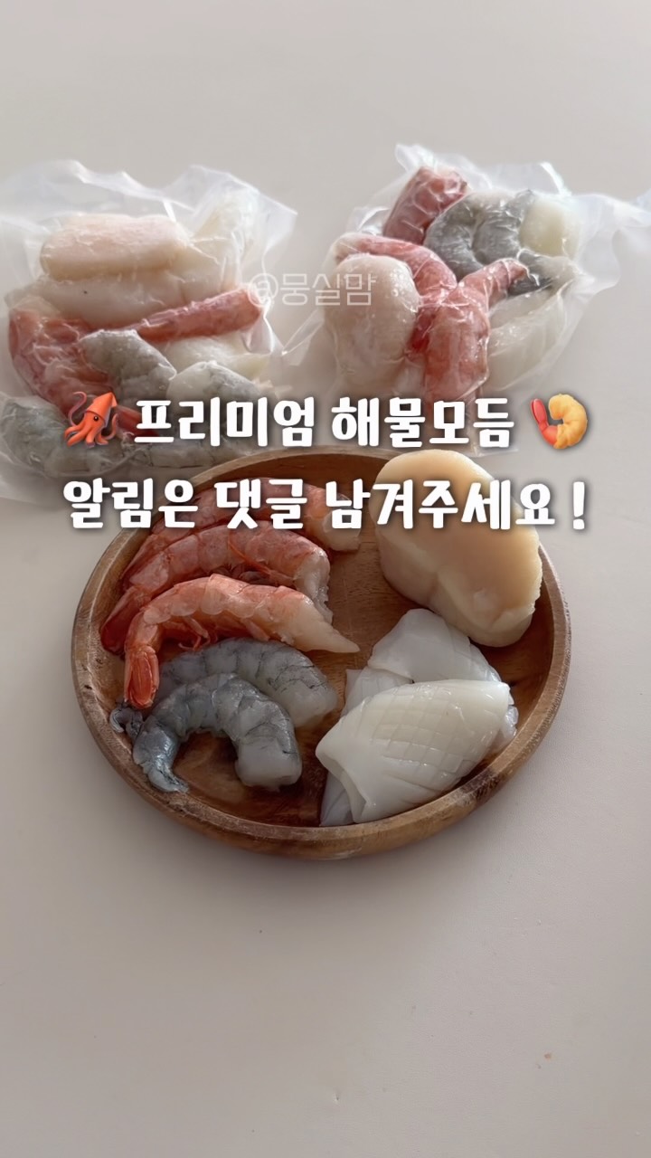프리미엄 해물모듬