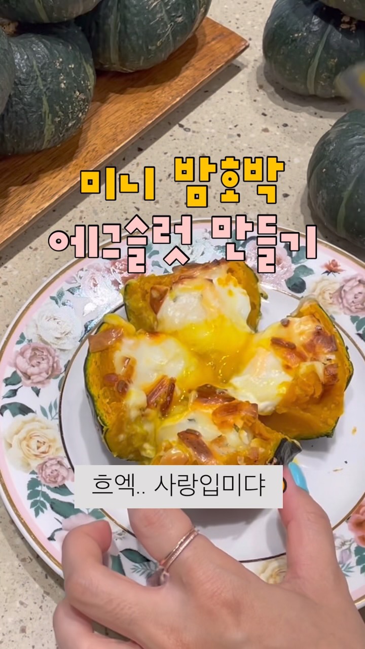 밤호박 보우짱