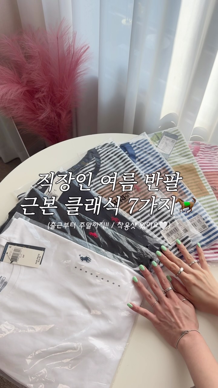 반팔