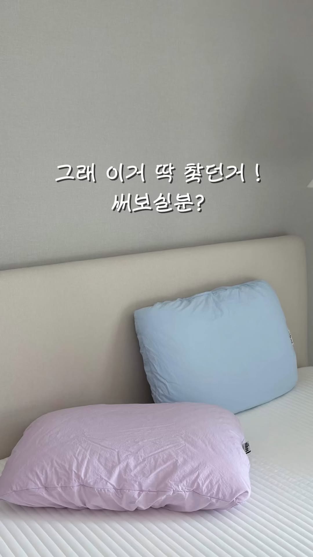 베개커버