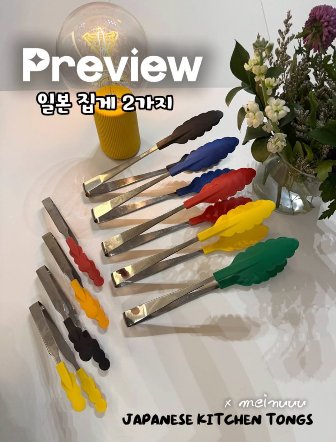 일본 컬러 집게